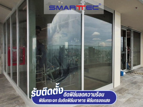 ติดฟิล์มกรองแสงโชว์รูม